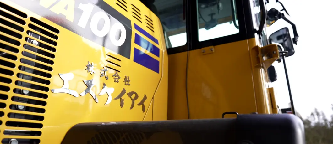 確かな歴史と豊富な仕事量